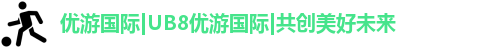 优游国际ub8登录